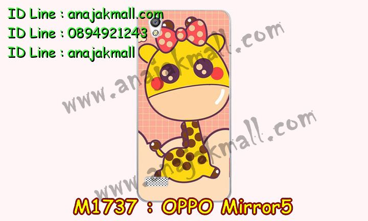 เคส OPPO mirror 5,รับสกรีนเคส OPPO mirror 5,เคสหนัง OPPO mirror 5,เคสไดอารี่ OPPO mirror 5,เคส OPPO mirror 5,เคสพิมพ์ลาย OPPO mirror 5,เคสฝาพับ OPPO mirror 5,เคสซิลิโคนฟิล์มสี OPPO mirror 5,สั่งพิมพ์ลายเคส OPPO mirror 5,สั่งทำเคสลายการ์ตูน,เคสนิ่ม OPPO mirror 5,เคสยาง OPPO mirror 5,เคสซิลิโคนพิมพ์ลาย OPPO mirror 5,เคสแข็งพิมพ์ลาย OPPO mirror 5,เคสซิลิโคน oppo mirror 5,เคสยางสกรีนลาย OPPO mirror 5,เคสฝาพับออปโป mirror 5,เคสพิมพ์ลาย oppo mirror 5,เคสหนัง oppo mirror 5,เคสตัวการ์ตูน oppo mirror 5,เคสตัวการ์ตูน oppo mirror 5,เคสอลูมิเนียม OPPO mirror 5,เคสพลาสติก OPPO mirror 5,เคสนิ่มลายการ์ตูน OPPO mirror 5,เคสบั้มเปอร์ OPPO mirror 5,เคสอลูมิเนียมออปโป mirror 5,เคสสกรีน OPPO mirror 5,เคสสกรีน 3D OPPO mirror 5,เคสลายการ์ตูน 3 มิติ OPPO mirror 5,bumper OPPO mirror 5,กรอบบั้มเปอร์ OPPO mirror 5,เคสกระเป๋า oppo mirror 5,เคสสายสะพาย oppo mirror 5,กรอบโลหะอลูมิเนียม OPPO mirror 5,เคสทีมฟุตบอล OPPO mirror 5,เคสแข็งประดับ OPPO mirror 5,เคสแข็งประดับ OPPO mirror 5,เคสหนังประดับ OPPO mirror 5,เคสพลาสติก OPPO mirror 5,กรอบพลาสติกประดับ OPPO mirror 5,เคสพลาสติกแต่งคริสตัล OPPO mirror 5,เคสยางหูกระต่าย OPPO mirror 5,เคสห้อยคอหูกระต่าย OPPO mirror 5,เคสยางนิ่มกระต่าย OPPO mirror 5